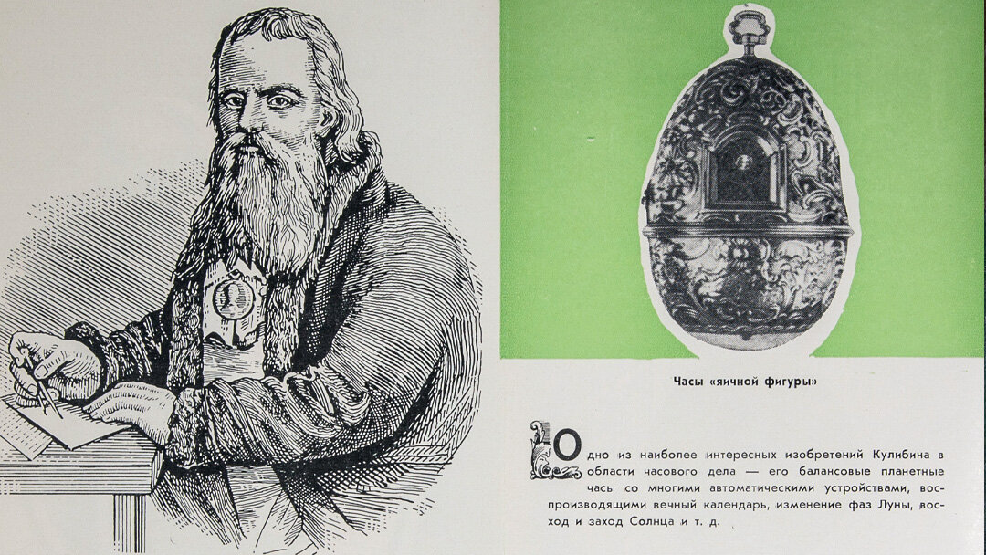 1 (10 по старому стилю) апреля 1735 года в нижегородской слободе Подновье родился человек, чья фамилия стала нарицательной для всех неутомимых изобретателей.-4