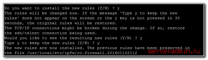 редактирование правил ipfw