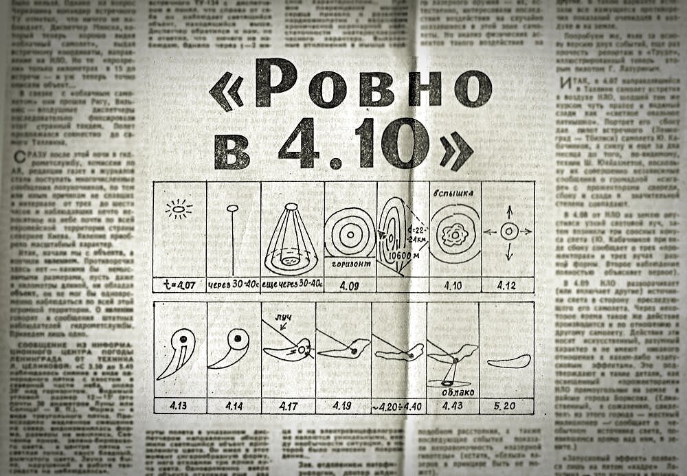 "Ровно в 4.10..." СССР - неразгаданный визит...