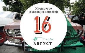 16 августа: идеальный кроссворд для киноманов и слоганы брендов в прошедшем времени (вышло забавно)