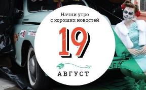 20 августа: конкурс в Японии на лучший способ заставить молодежь пить алкоголь и робо-пес в зоопарке