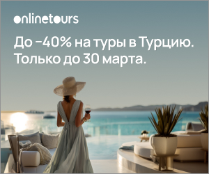 promo.onlinetours.ru